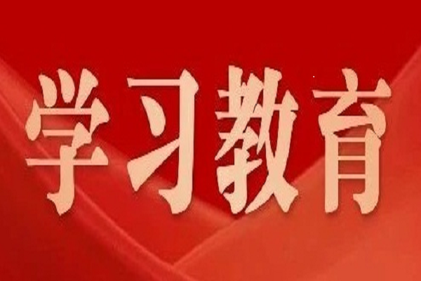 黨中央決定！2025年全國兩會后至7月，全黨開展深入貫徹中央八項規(guī)定精神學(xué)習教育